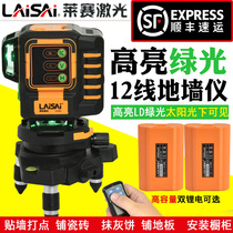 Laisai 12-line level floor-to-wall instrument with remote control blue-green light LSG665 high-precision 6mm plastering LD