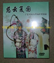 Genuine Chaoshan Opera Jieyang Chaoju 1vd