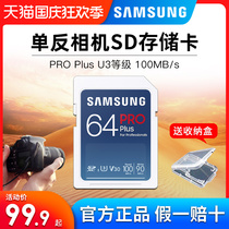Samsung 64G memory SD card big card PRO Plus high speed camera memory card 100MB s U3 4K camera Canon Nikon Sony Panasonic micro SLR memory card