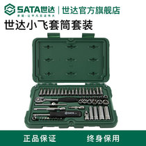Shida Xiaofei sleeve set 52 pieces 6 3mm ratchet wrench small sleeve combination car repair tool 09002