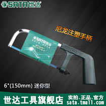 Shida Tool Hacksaw Frame Saw Bow Metal Mini Hand Saw Saw Household Band Saw Metal Cutting 93404