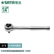 Shida hardware tools 6 3MM quick drop ratchet socket wrench automatic two-way wrench 11901