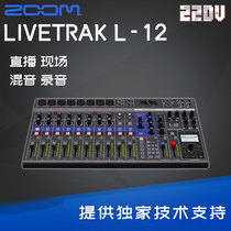 ZOOM LIVETRAK L-12 multi-function digital multi-track mixing recording live blog sound card mixer