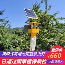Green Friends Solar Insecticidal Light Agricultural Moth Insect Light Outdoor Orchard Tea Garden Rice Field Fish Pond Inhalation of Insecticide Light
