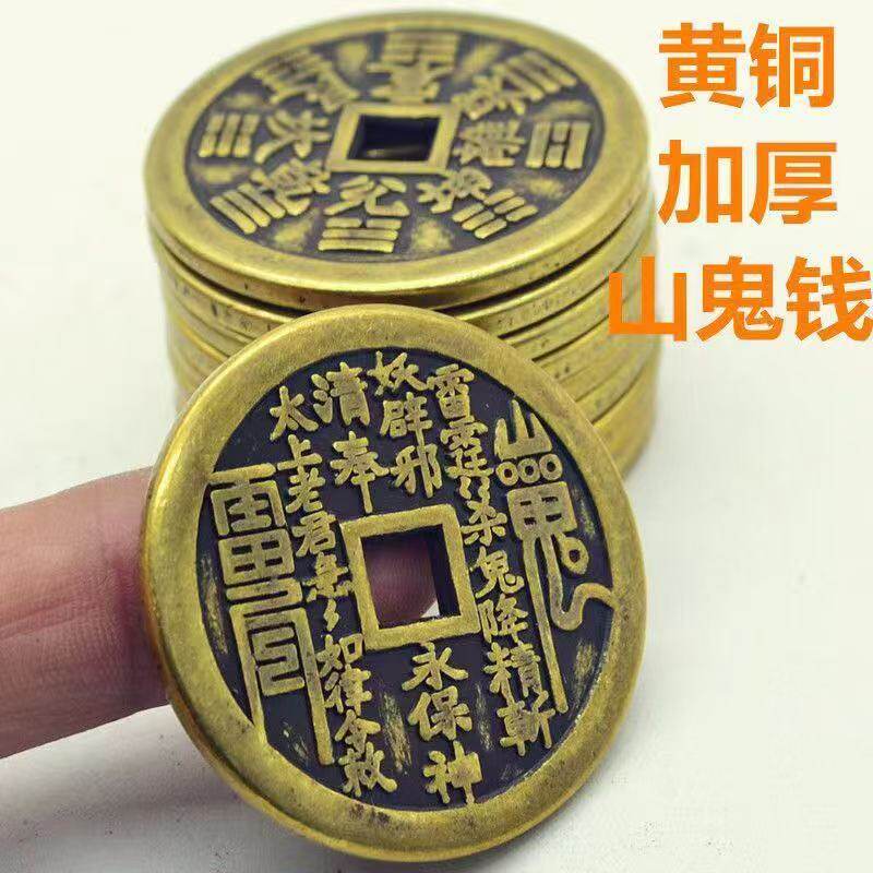 山鬼花钱真品纯黄铜八卦铜钱-山鬼花钱真品纯黄铜八卦铜钱促销价格、山