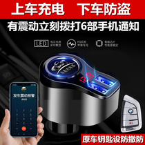  Smart vibration alarm Phone alarm Anti-theft anti-false alarm Installation-free anti-collision car remote control car charger