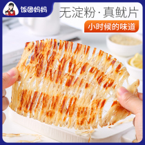 New starch-free real squid slices Hand-torn squid silk Ready-to-eat squid snacks Organ squid pregnant seafood snacks