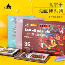 Galle oil painting stick 24 color 36 color set children 12 color water soluble soft oily pastel color stick crayon art student painting macaron paint stick beginner oil painting special paper