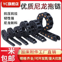 Nylon tow chain Tank chain Machine tool Plastic crawler reinforced cable trough High-speed engraving machine Industrial transmission chain