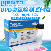 Lu Heng DPD ozone kit water ozone colorimetric tube air ozone test paper disinfection concentration detector