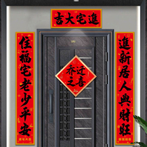The new door sticker of the new house entrance door of the new house in the united housewarming is posted in 2021