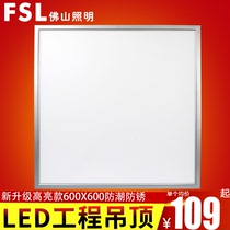 FSL Foshan Lighting Integrated Ceiling Light LED Panel Light Flat Panel Light Embedded Aluminum Gusset 600x600 Ceiling