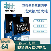 Douchai Sanpin Freeze-dried Dog Food Egg Yolk Chicken 10kg Teddy is less sensitive than Bear Puppies Universal Grain-Free Dog Food