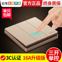 Bull three open control switch household wall switch button 86-type three-level 3 joint switch light luxury switch panel