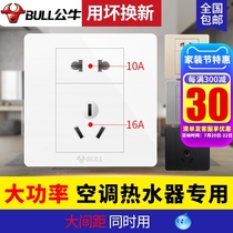 Bull 16a socket two three plug five 5 hole air conditioning water heater special 16 amp high power switch household with panel
