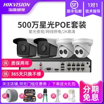Hikvision 5 million Starlight monitor device HD set 4-way set poe camera system supermarket