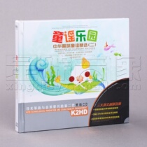 Genuine Nursery Rhyme Park · Chinese Fun Nursery Rhymes Selected 2 Selected Car Records 2CD Disc Vinyl