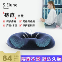  Hemorrhoid cushion summer mens and womens office breathable bedsore chair cushion caudal spine fracture protection decompression pregnant women fart pad