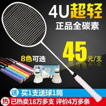 Tmall badminton racket full carbon single racket ultra-light 4u5u provincial team training racket Beginner ymqp for men and women