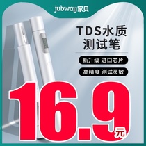 Home Bay TDS water quality detection pen high precision water purifier pen drinking water household tap water test water instrument