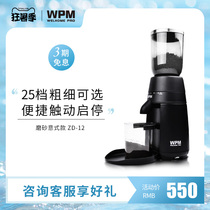 WPM Huijia grinder ZD12 Italian cone knife electric coffee bean grinder grinder grinder Small household