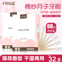 October Crystallized Moon Child Toothbrush Postnatal Disposable Gauze Pregnant Woman Supplies Maternal Toothbrush Moon special 60 clothes