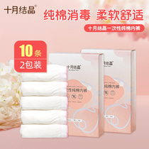 October crystallized disposable underpants maternal sitting months pregnant women Pure Cotton Postnatal Supplies Free travel dress Underpants Feminists