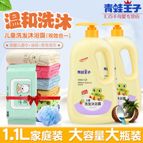 Frog Prince Newborn baby bath liquid Two-in-one baby shampoo Shower gel Baby wash care milk