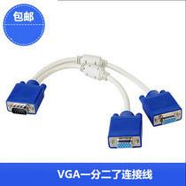 VGA one-point two-line VGA one-point two-line VGA divider display data line split line 1 Revolution 2 female