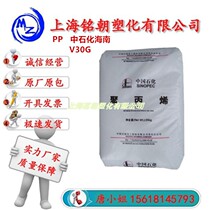 PP Sinopec Hainan V30G high temperature and high flow injection molding grade household food packaging material polypropylene