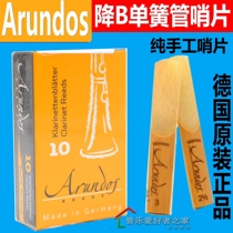 German original imported Arundos Arendos clarinet Post black tube Post traditional model