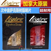 Canadian legere laujeri resin tenor saxophone Sentinel classical pop drop B plastic