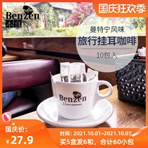 Benreal coffee Mantning filter bubble hanging coffee powder roasted portable hand-punched black coffee powder 10 packs