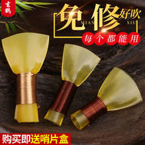 The Xuanhe Suona whistle sheet is exempted from the whistle Professional playing grade plastic called the sub-mouth instrument accessories Good blow and labor-saving