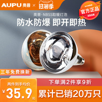 AUPU Yuba bulb 275W household infrared lamp heating bulb NBSS waterproof explosion-proof heating lamp