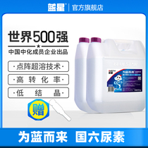 Blue Star car with urea diesel car solution gasoline engine exhaust gas purification country five countries six 10kg