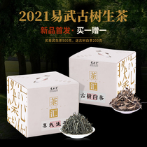Buy one get one free 2021 new tea Yunnan Puer tea raw tea loose tea Super Yi Wu ancient tree tea white tea gift box
