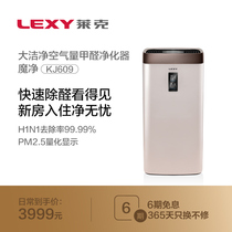 Lake Air Purifier KJ609 Virus Filter Formaldehyde Removal Smoke Haze Removal Pollen Allergy Intelligent Purifier