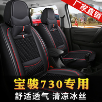 Baojun 730 seven-seat car special seat cover four seasons universal 2 2 3 all-inclusive car seat cushion leather ice silk seat cover