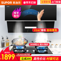 Supor 21 cubic suction range hood gas range package automatic cleaning side suction range set large suction