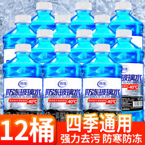 12 bottles of whole car Winter antifreeze glass water summer-25 -40 Four Seasons General wiper wiper