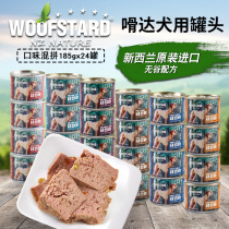 New Zealand imported canned dog canned pet dog snacks mixed with dog food mix wet grain 185g24 cans