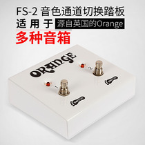 Orange speaker FS2 tone dual channel switchable original speaker foot control pedal