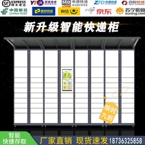 School community smart express cabinet from the Tifeng nest locker rookie Post station dispatch access cabinet scan code pick-up cabinet
