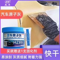 Atomic ash car Putty powder car primer small soil supplement quick-drying curing agent metal putty paste paste soil sheet metal ash