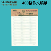 Victory composition paper 16 open 400 grid manuscript paper eye protection 16K blank square draft paper 22 pages 16 open draft paper grass letter paper primary school students 400 grid language writing examination manuscript grid paper