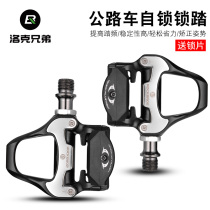Locke brothers road car lock pedal self-locking aluminum alloy pedal Palin SPD-SL with lock piece bicycle equipment