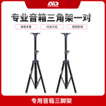 Floor Bracket Professional Speaker Tripod Tripod KTV Stage Metal Thickened Bracket Professional Sound Holder