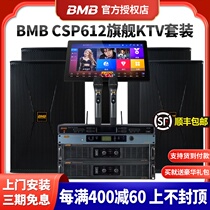 BMB612 family ktv audio set full set of home karaoke stage bar professional speaker equipment 12 inch