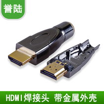 Yu Lu HDMI welding head male head HDMI 2 0 connector DIY HD cable connector computer TV plug